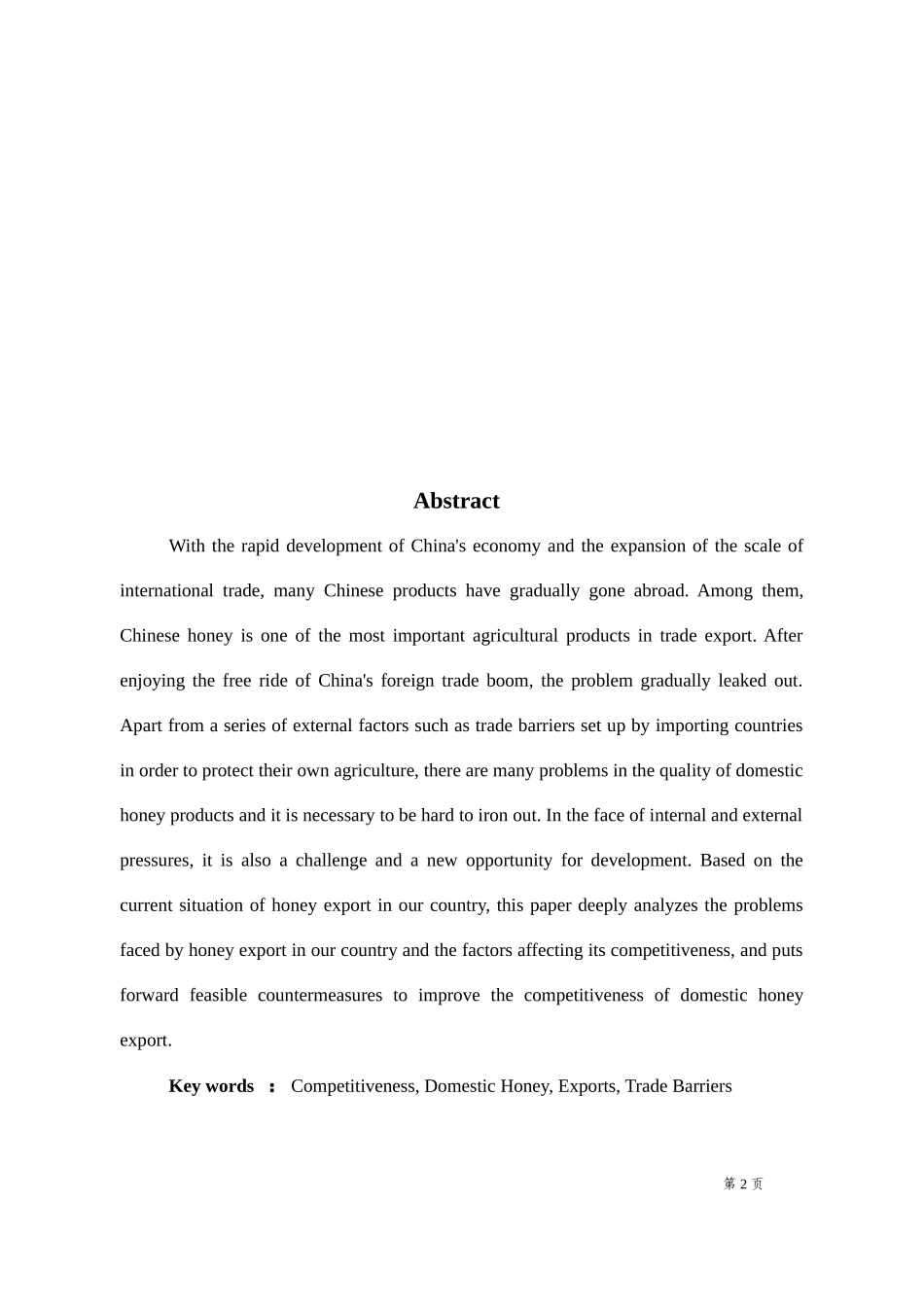 国产蜂蜜出口竞争力提升对策研究_第2页