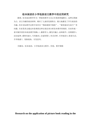 绘本阅读在小学低段语文教学中的应用研究