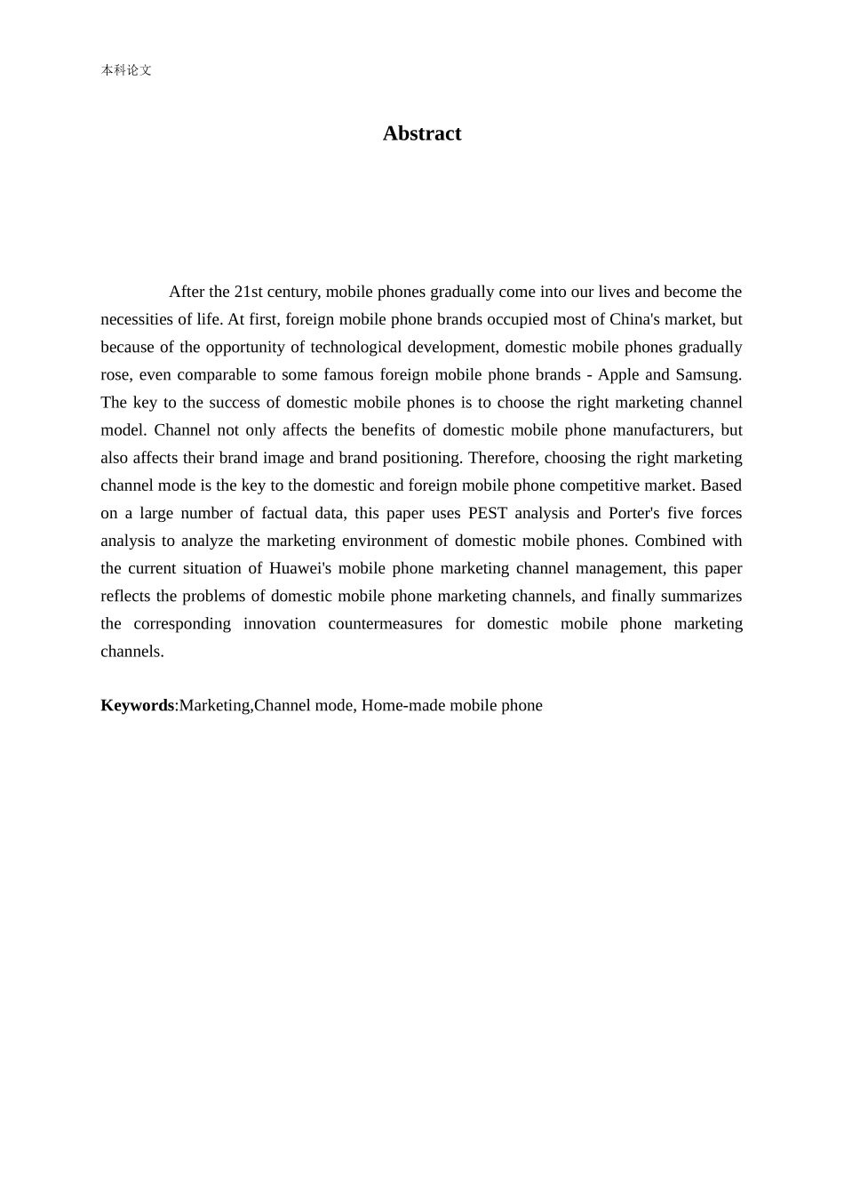 国产手机营销渠道创新研究_第2页