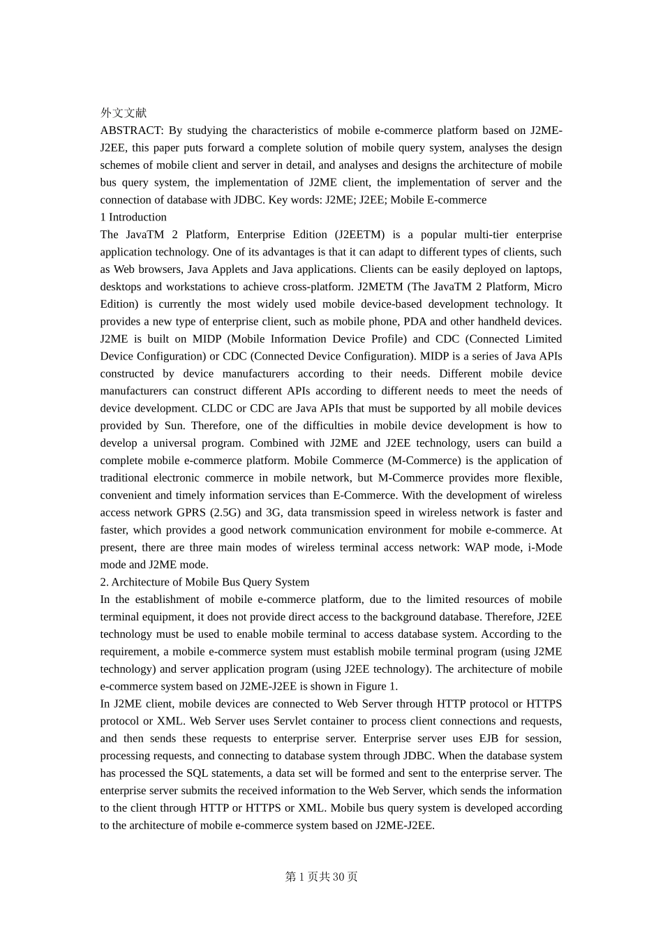 基于j2ee的公交查询系统的设计与实现论文设计_第1页