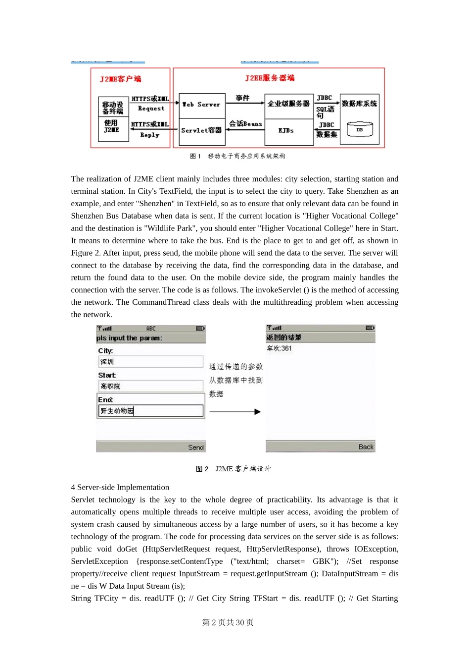 基于j2ee的公交查询系统的设计与实现论文设计_第2页