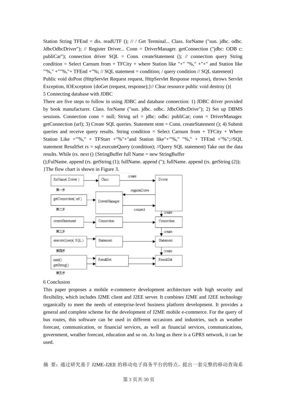 基于j2ee的公交查询系统的设计与实现论文设计_第3页