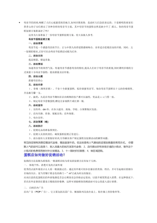 蛋糕店促销方案示例