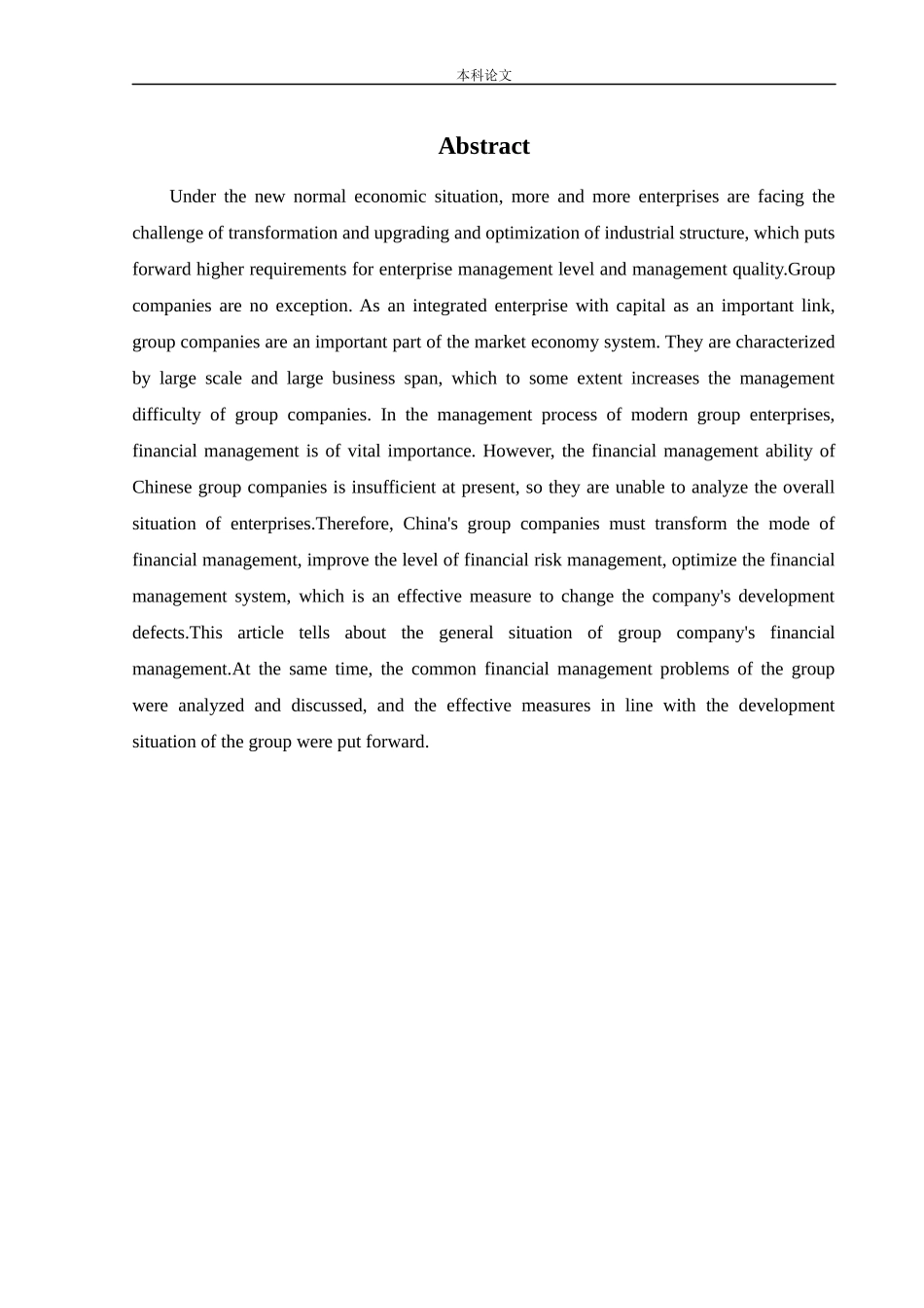 会计学-我国集团公司财务管理存在的问题及优化研究论文_第2页