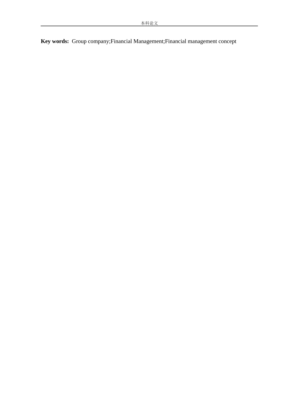 会计学-我国集团公司财务管理存在的问题及优化研究论文_第3页