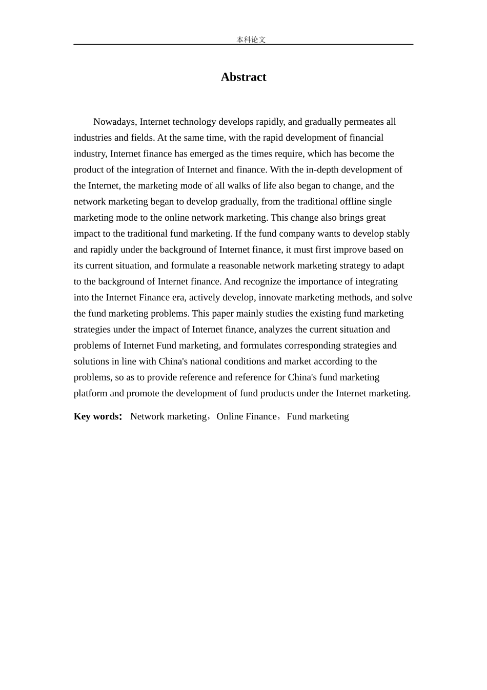 互联网金融背景下基金产品的营销_第2页