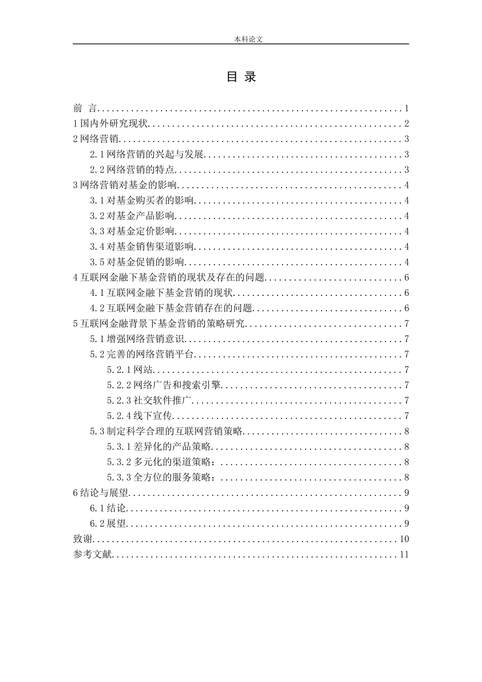 互联网金融背景下基金产品的营销_第3页