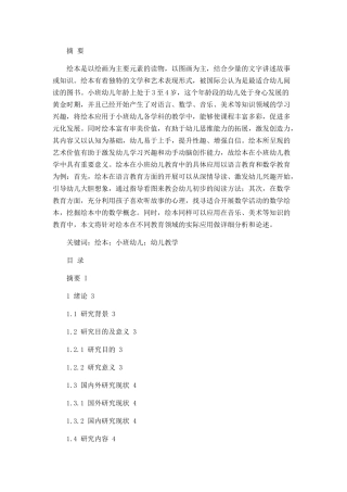 绘本在小班幼儿教学中的应用研究论文设计
