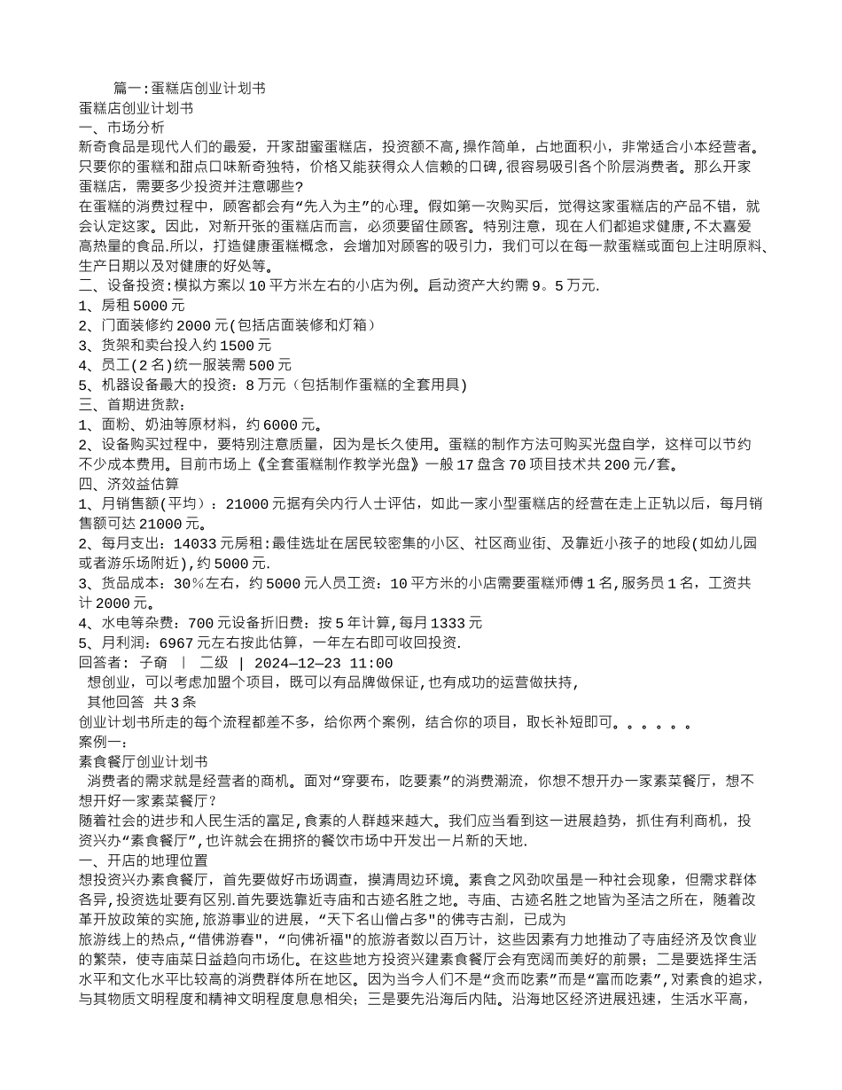 蛋糕店创业计划书PPT_第1页