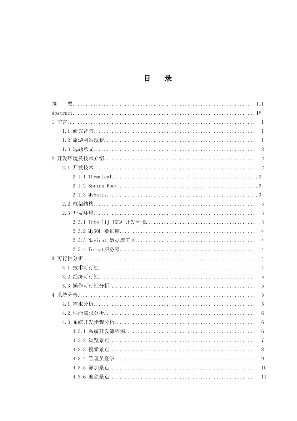 基于J2EE的旅游网站的设计与实现_第3页