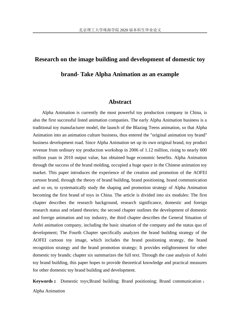 国产玩具品牌形象塑造与发展研究_第3页
