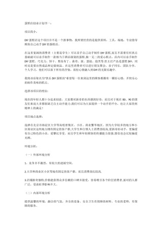 蛋糕店创业计划书一