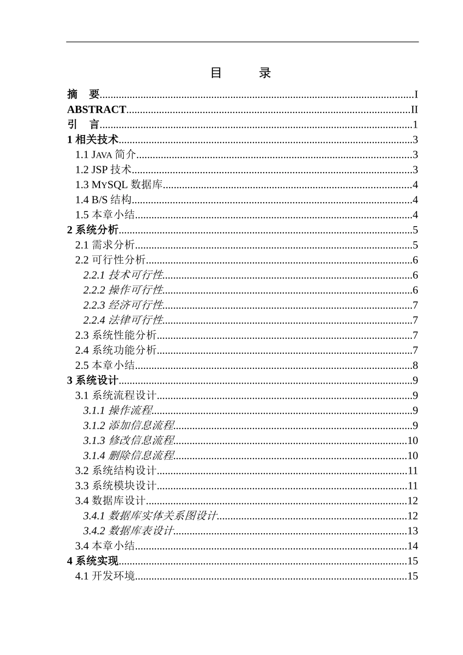 基于J2EE的在线考试系统设计与实现计算机专业_第1页