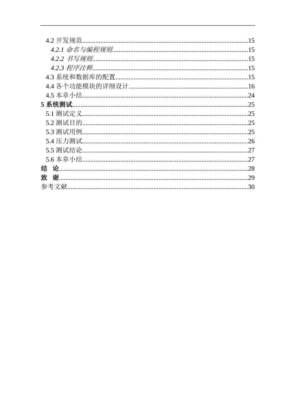 基于J2EE的在线考试系统设计与实现计算机专业_第2页