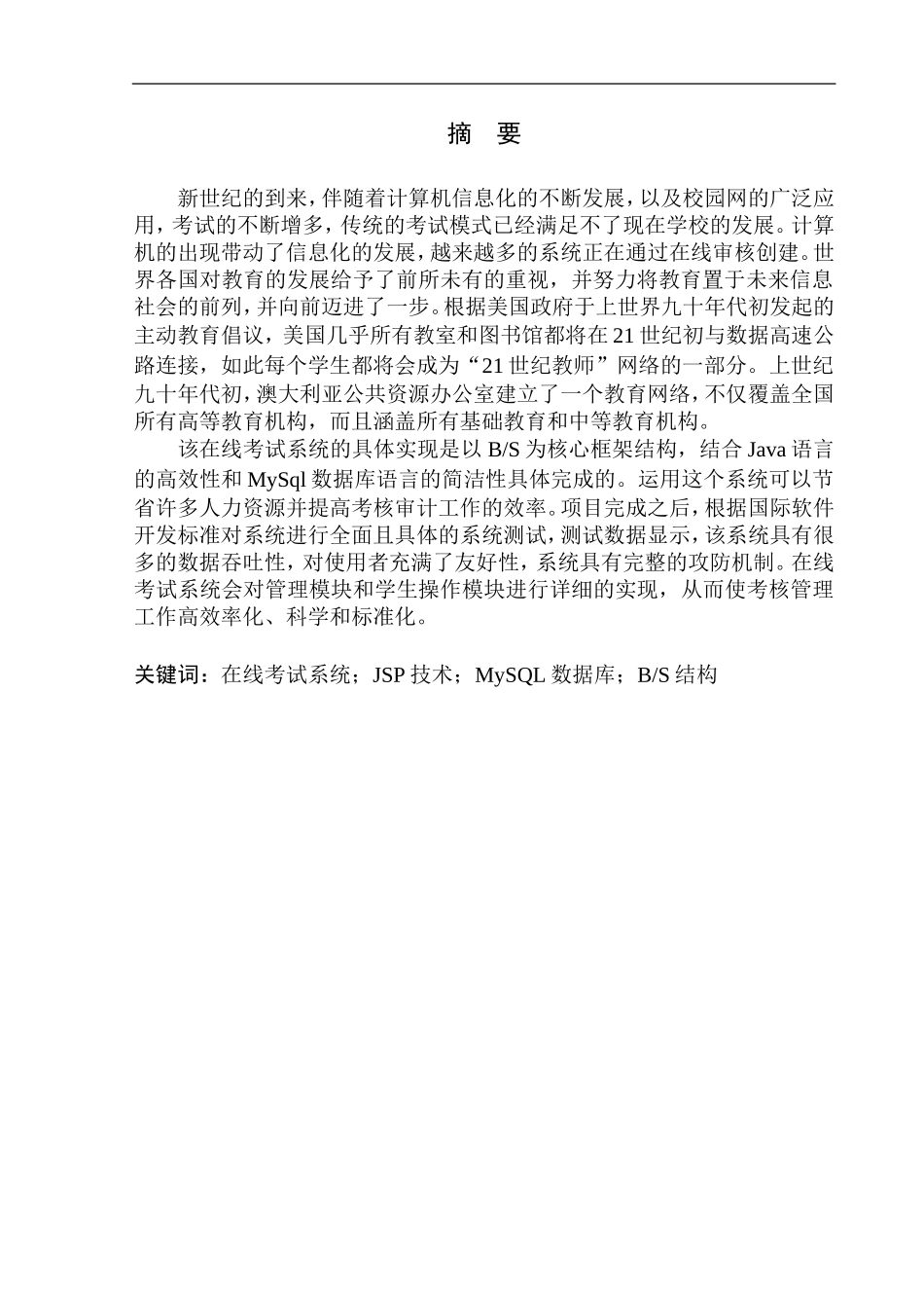 基于J2EE的在线考试系统设计与实现计算机专业_第3页