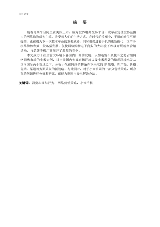 国产智能手机网络营销策略研究