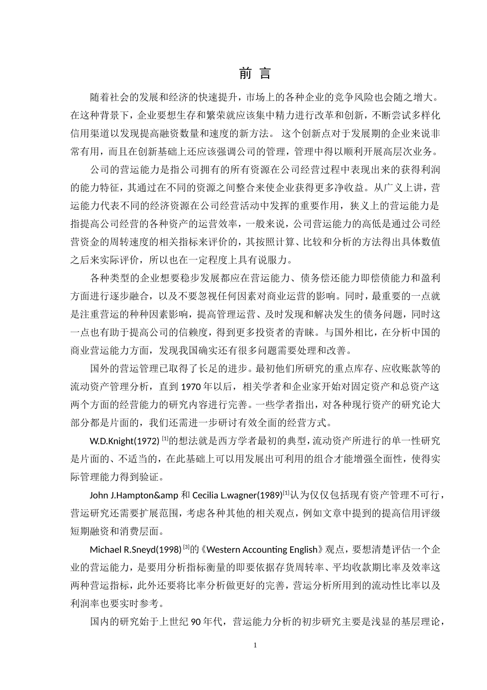 海尔集团营运能力分析_第3页