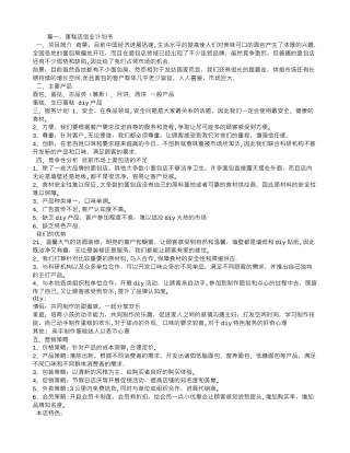 蛋糕店创业计划书范文