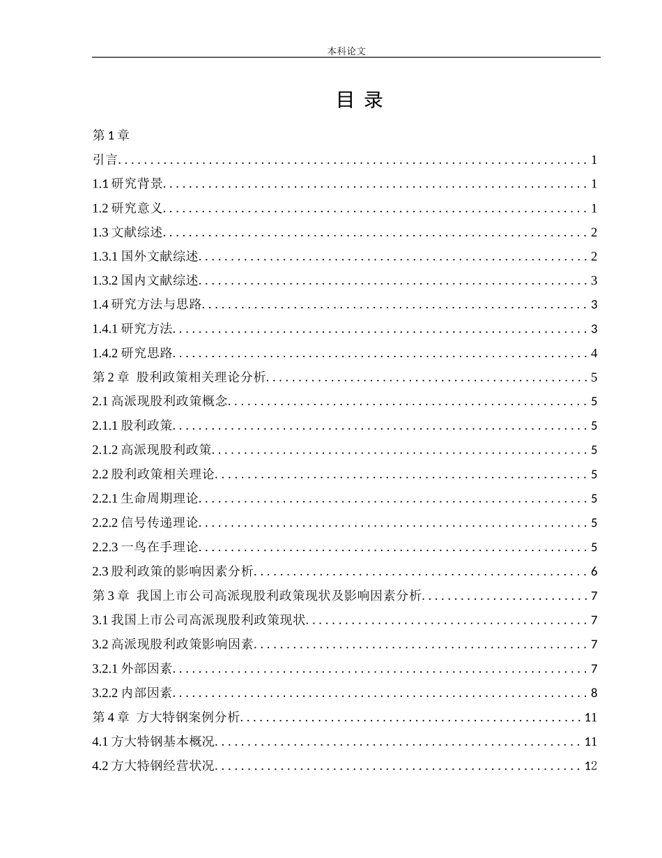 会计学-我国上市公司高派现股利政策研究-以方大特钢为例论文_第3页