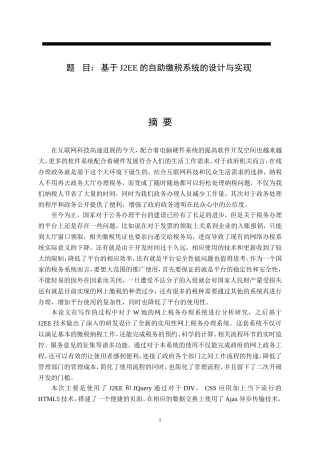 基于J2EE的自助缴税系统的设计与实现论文设计