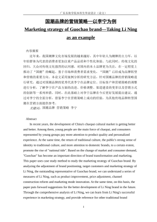 国潮品牌的营销策略探究—以李宁为例