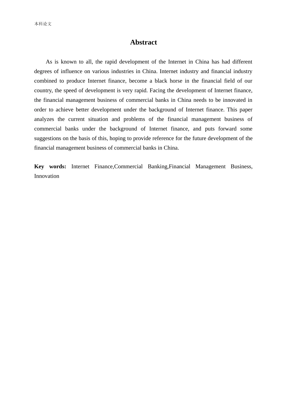 互联网金融背景下商业银行理财业务创新研究_第3页