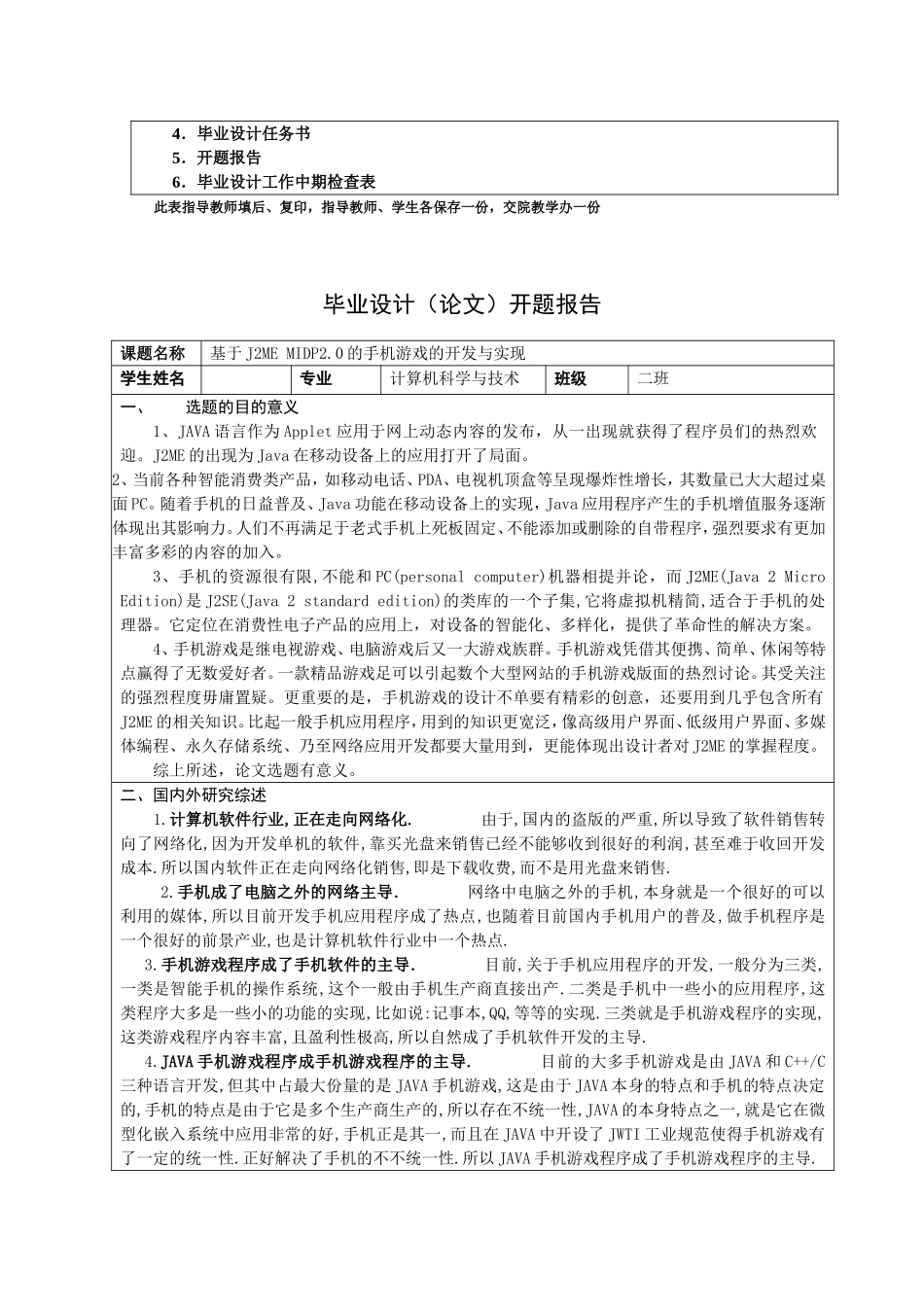 基于J2ME MIDP2.0的手机游戏的开发与实现   计算计专业_第2页