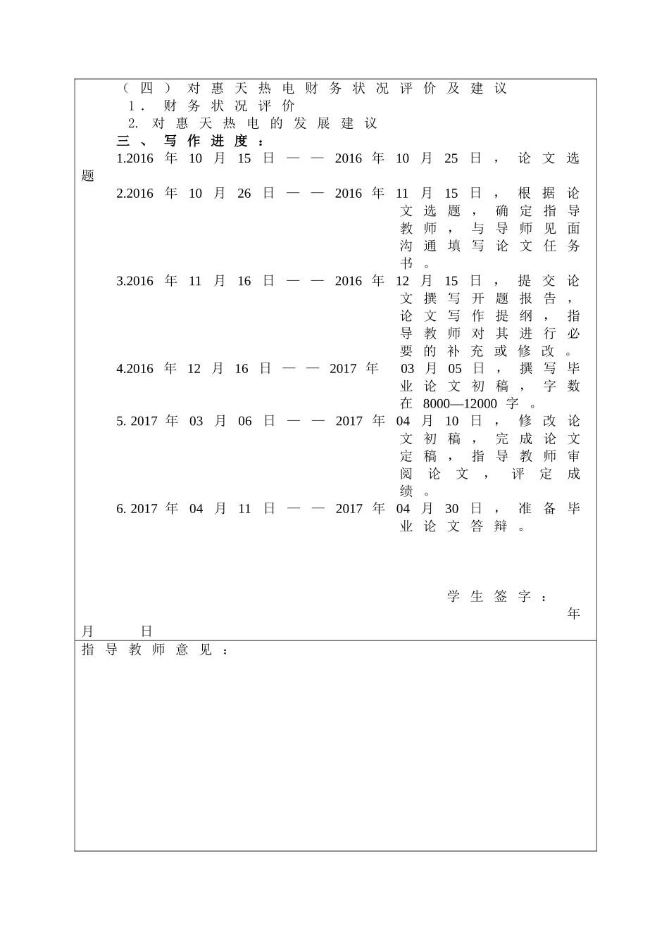 惠天热电财务状况分析_第2页