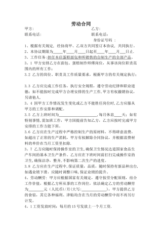 蛋糕店劳动合同