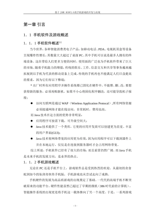 基于J2ME MIDP2.0的手机游戏的开发与实现  计算机专业