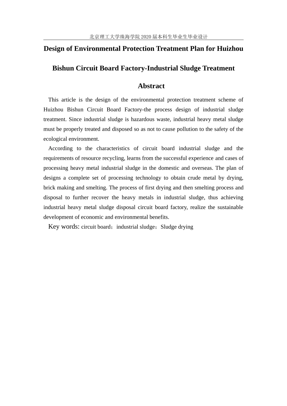 惠州市毕顺线路板厂环保处理方案设计_第2页