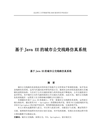基于Java EE的城市公交线路仿真系统