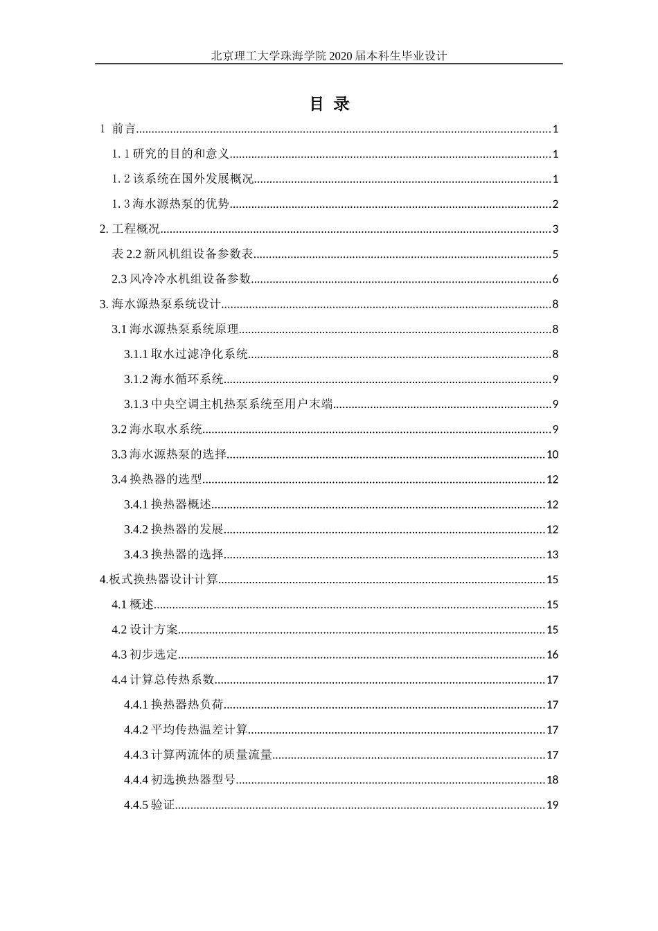 惠州市某建筑海水源热泵系统设计_第3页