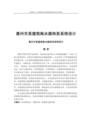 惠州市某建筑海水源热泵系统设计