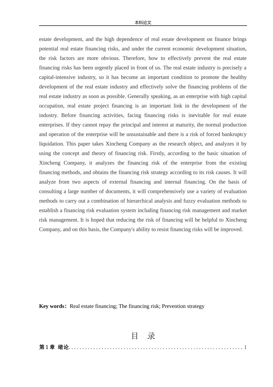 会计学-新城公司融资风险及防范策略研究论文_第2页