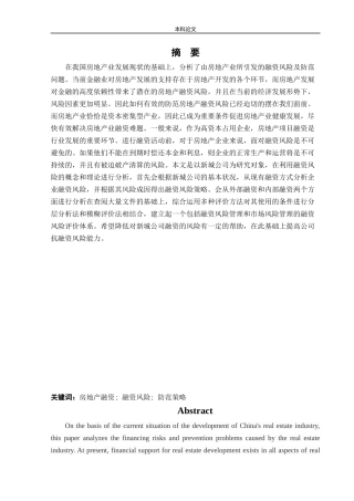 会计学-新城公司融资风险及防范策略研究论文