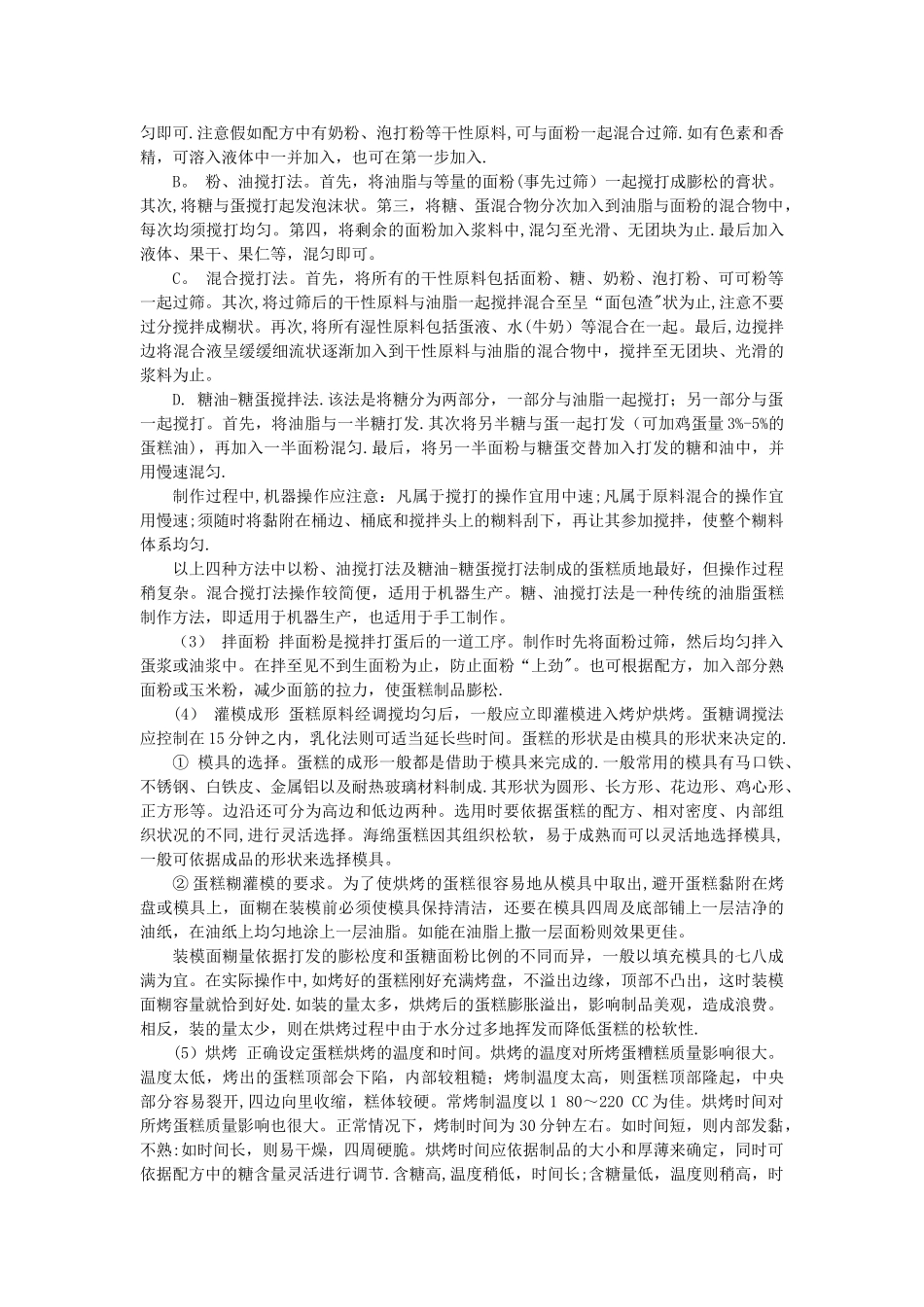 蛋糕的制作流程和步骤_第2页