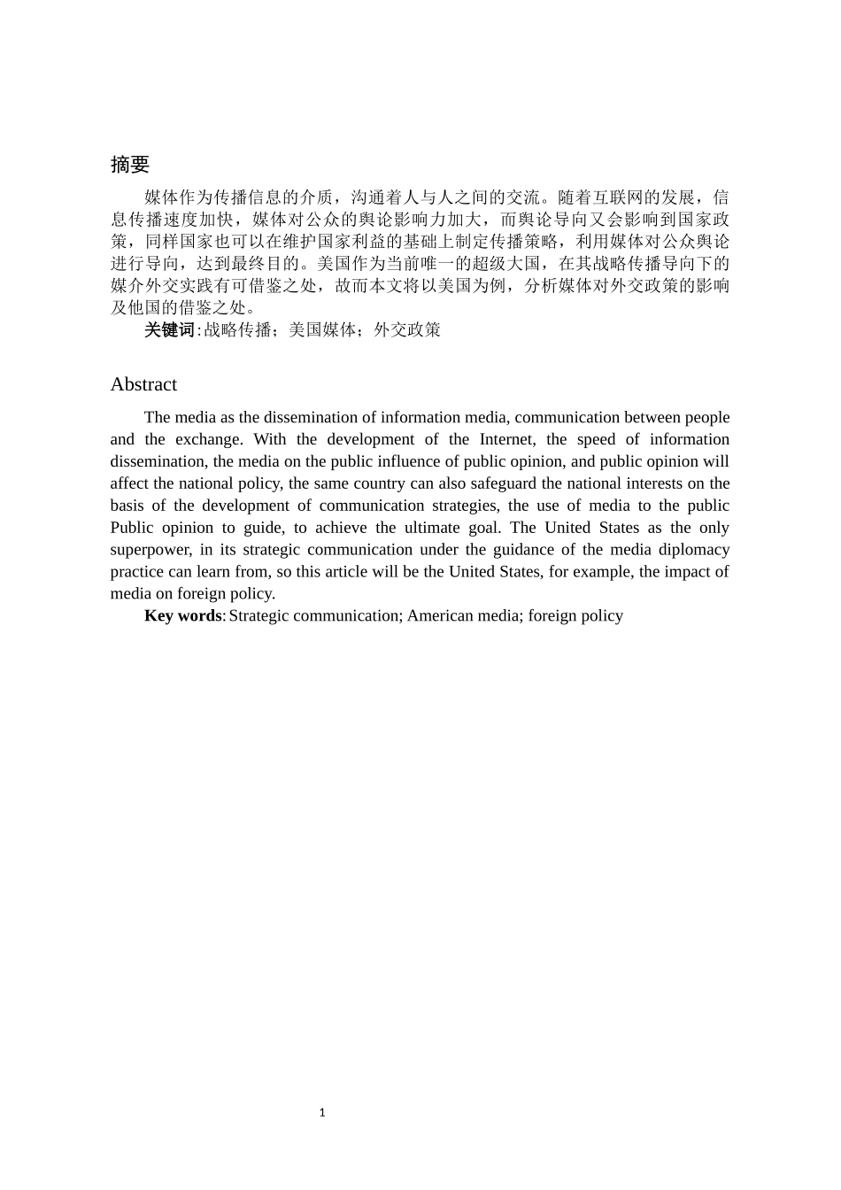 国际管理专业  从战略传播角度谈谈美国媒体对其外交政策的影响_第3页