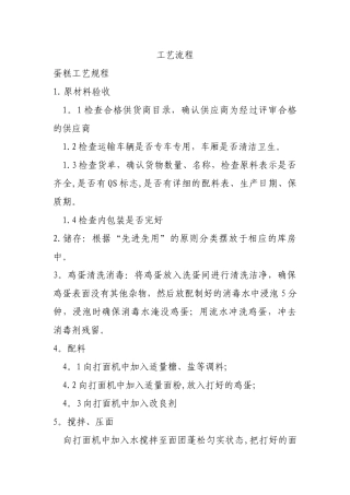 蛋糕的生产工艺流程