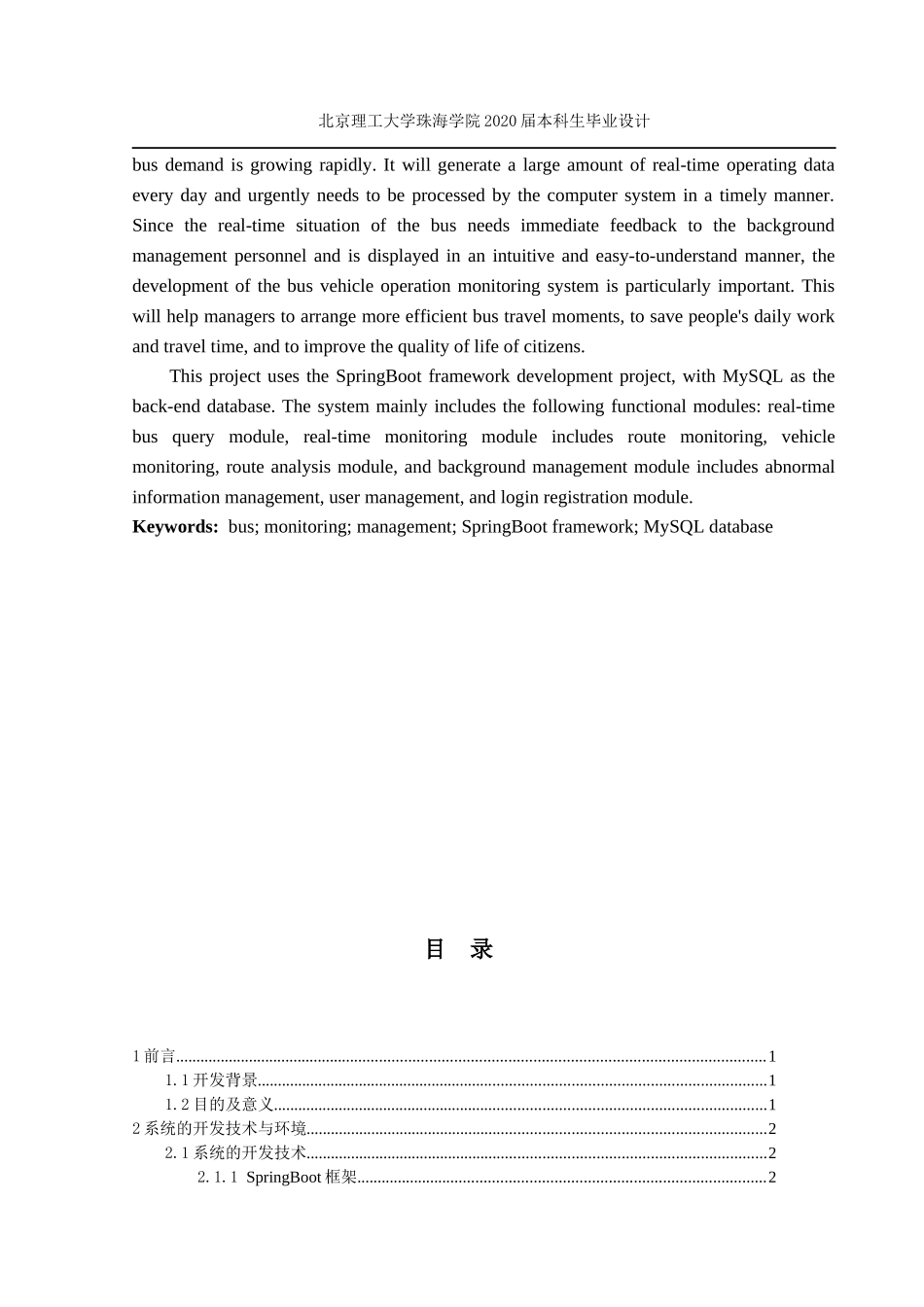 基于Java EE平台的公交车辆运行监控系统的设计与实现_第3页