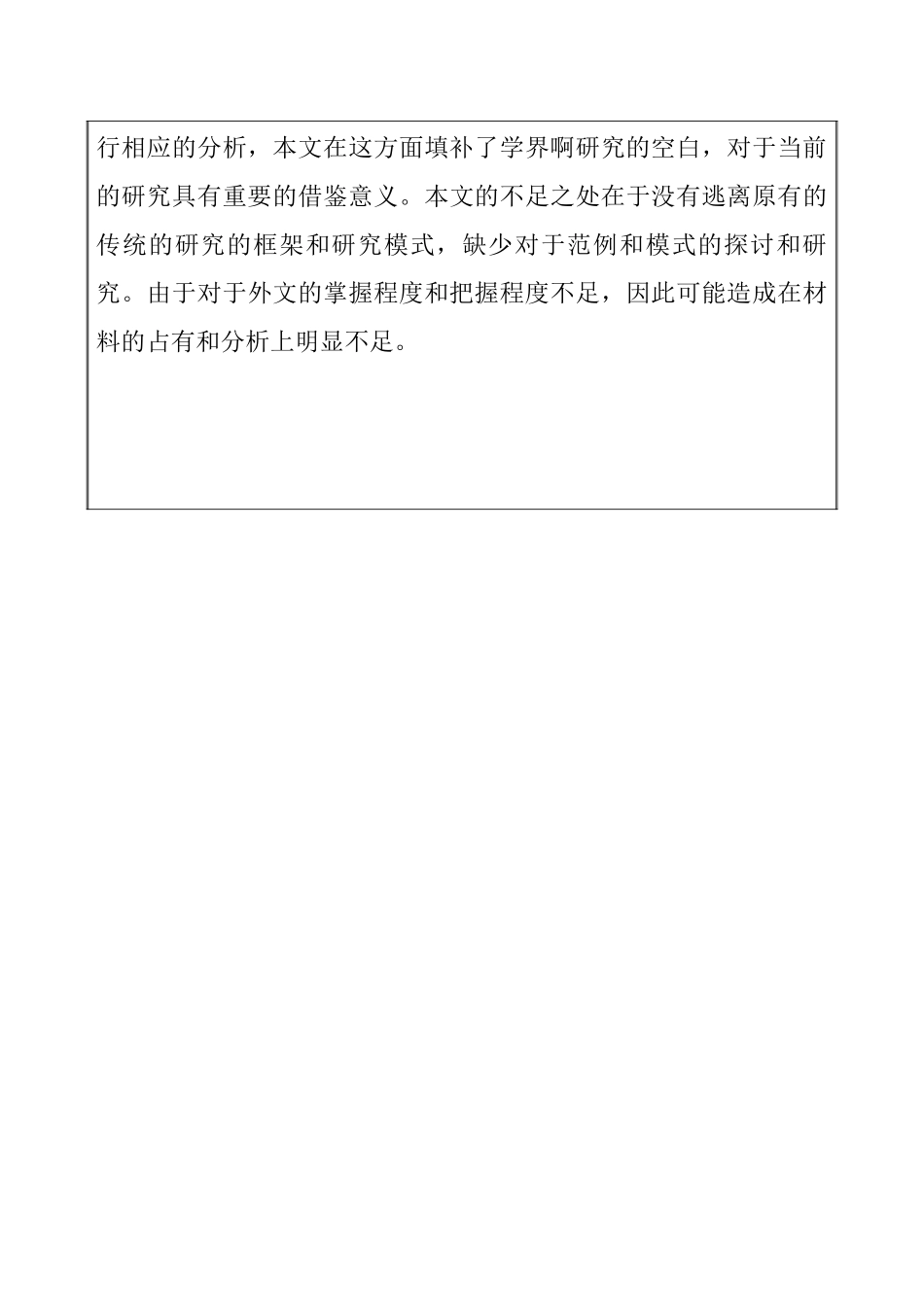 国际管理专业 一带一路倡议下的中国参与南海海洋治理研究_第3页