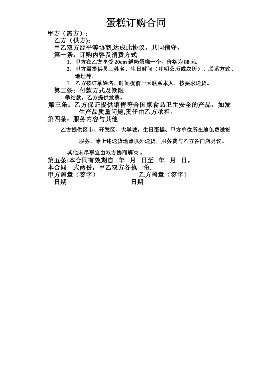 蛋糕订购合同_第1页