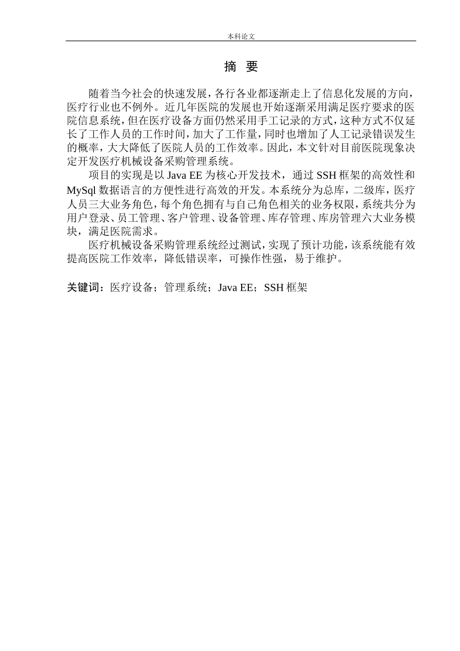 基于java EE医疗机械设备采购管理系统设计与实现计算机专业_第3页
