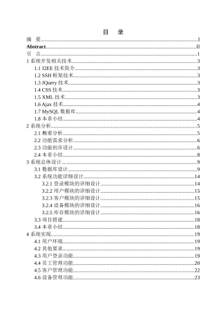 基于java EE医疗机械设备采购管理系统设计与实现计算机专业