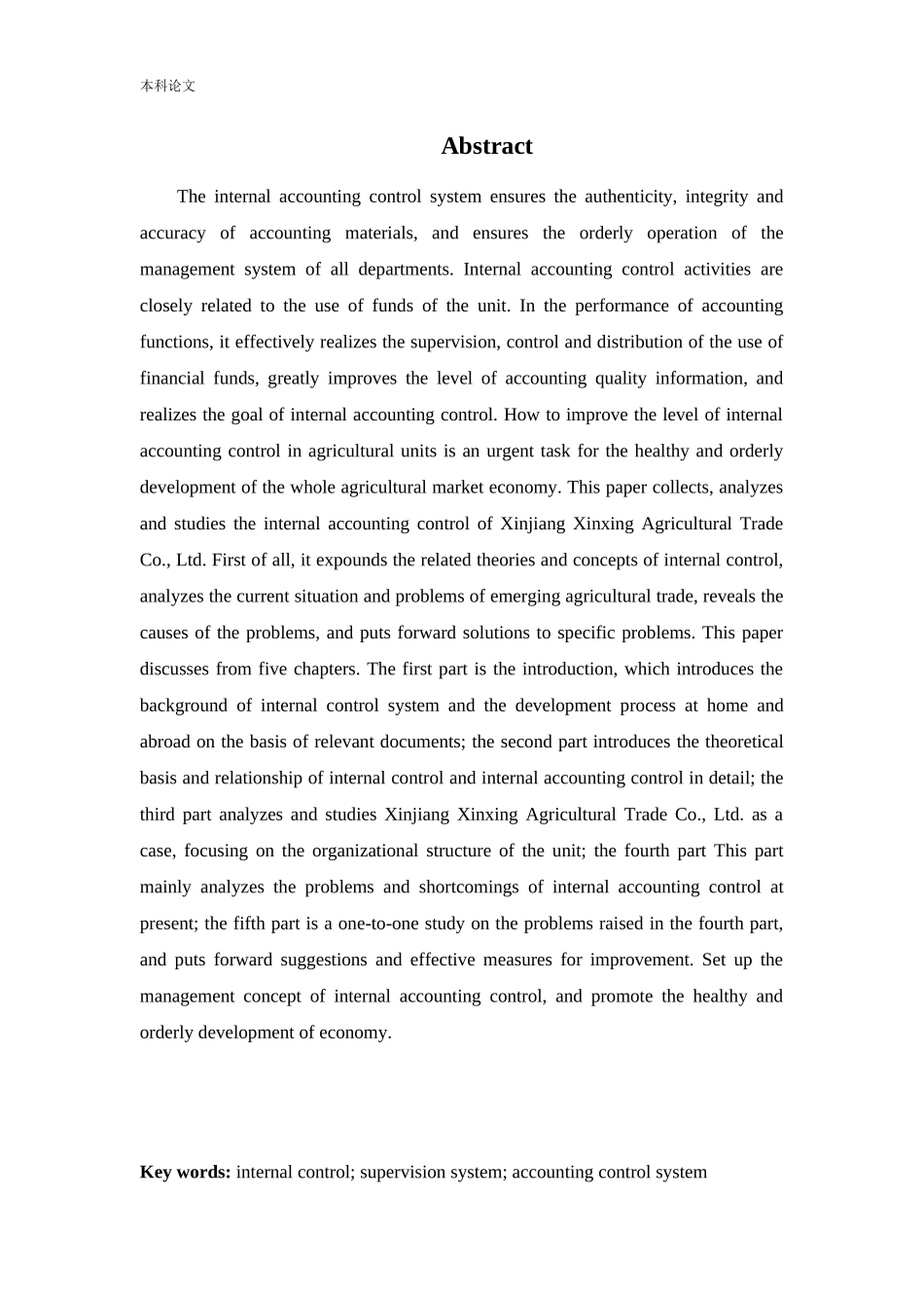 会计学-新疆新兴农贸有限责任公司内部会计控制问题研究论文_第2页