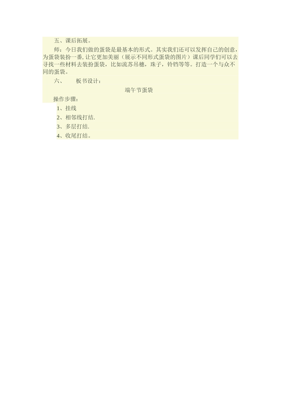 蛋袋制作--教案_第3页