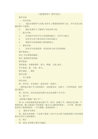 蛋袋制作--教案
