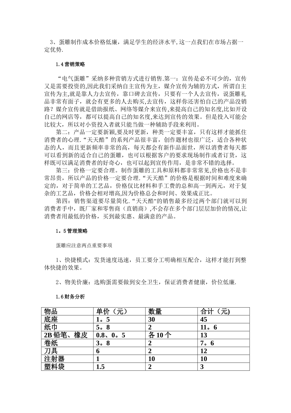 蛋雕创业计划书新_第2页