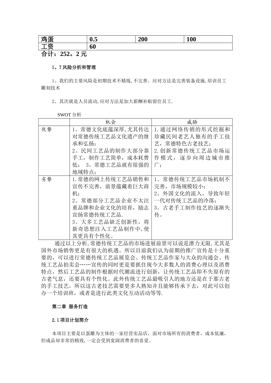 蛋雕创业计划书新_第3页