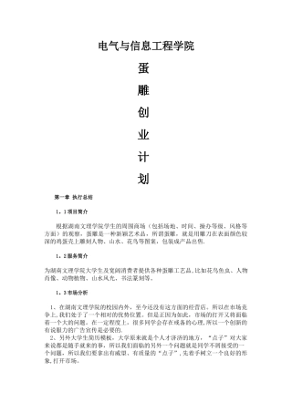 蛋雕创业计划书新